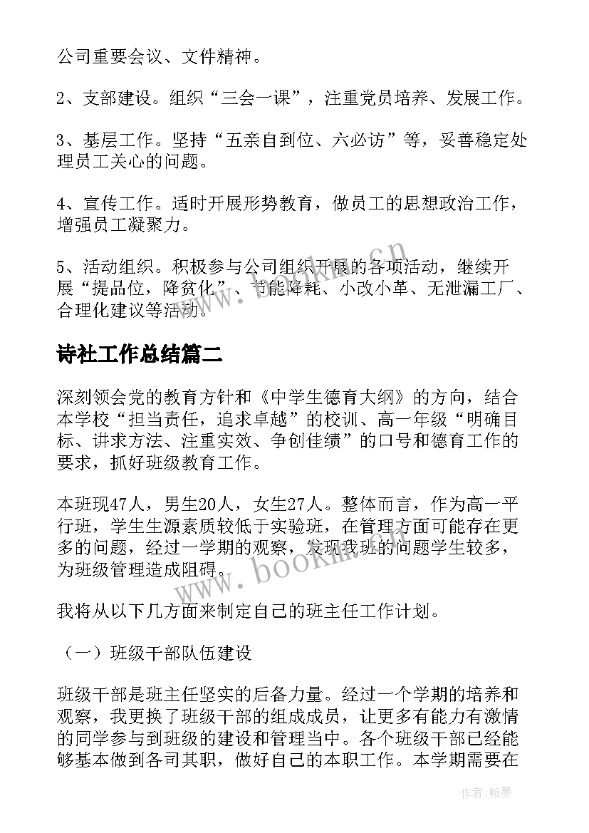 2023年诗社工作总结(大全7篇)