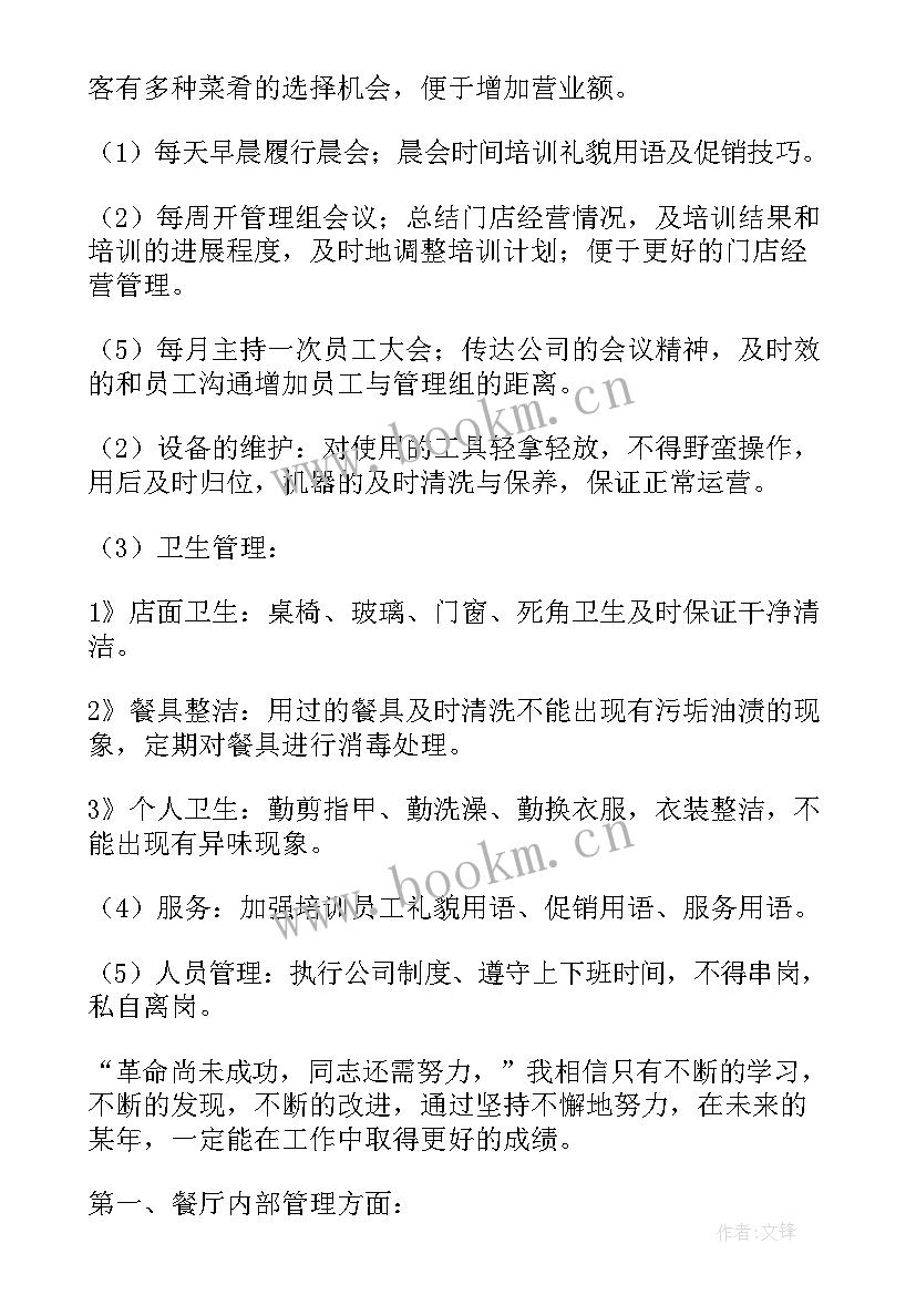 最新超市收货部工作计划(大全10篇)