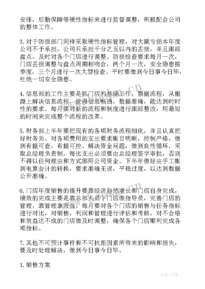 最新超市收货部工作计划(大全10篇)