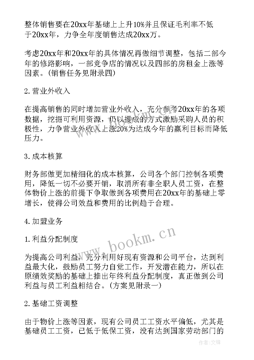 最新超市收货部工作计划(大全10篇)