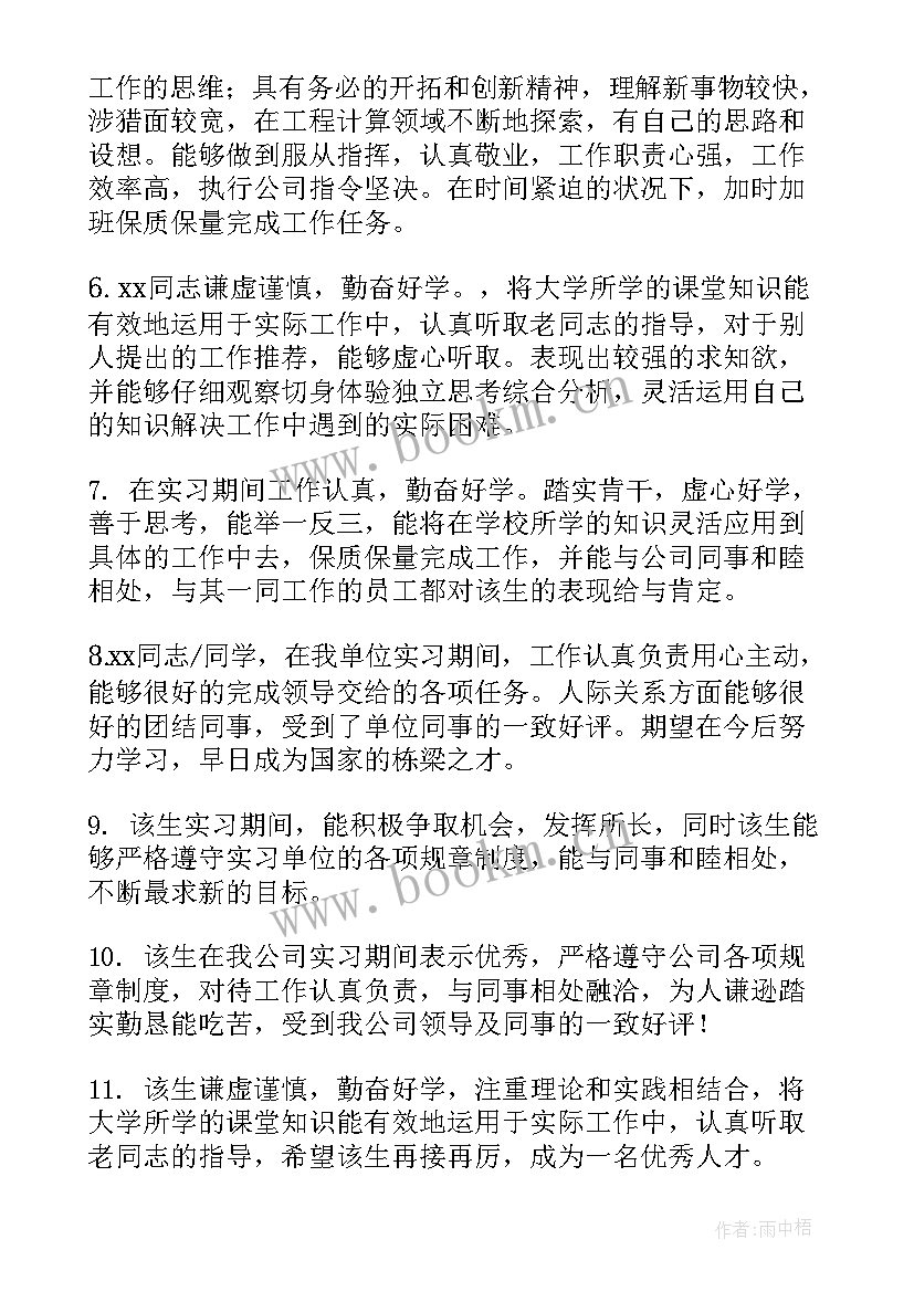 2023年教学工作实习计划指导老师意见 企业指导教师意见评语(大全8篇)