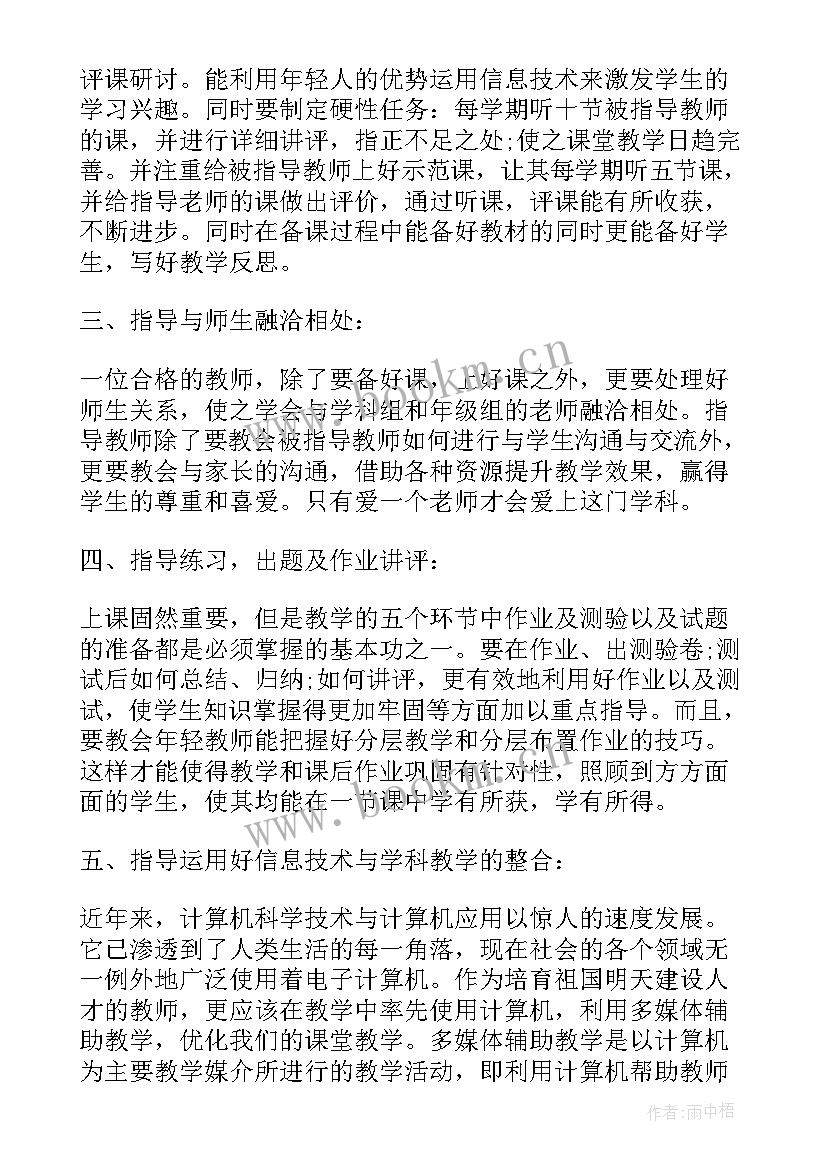 2023年教学工作实习计划指导老师意见 企业指导教师意见评语(大全8篇)