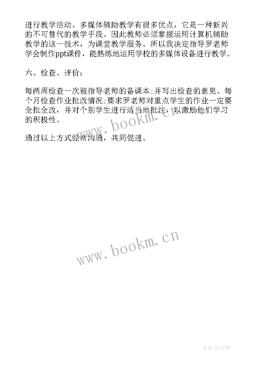 2023年教学工作实习计划指导老师意见 企业指导教师意见评语(大全8篇)