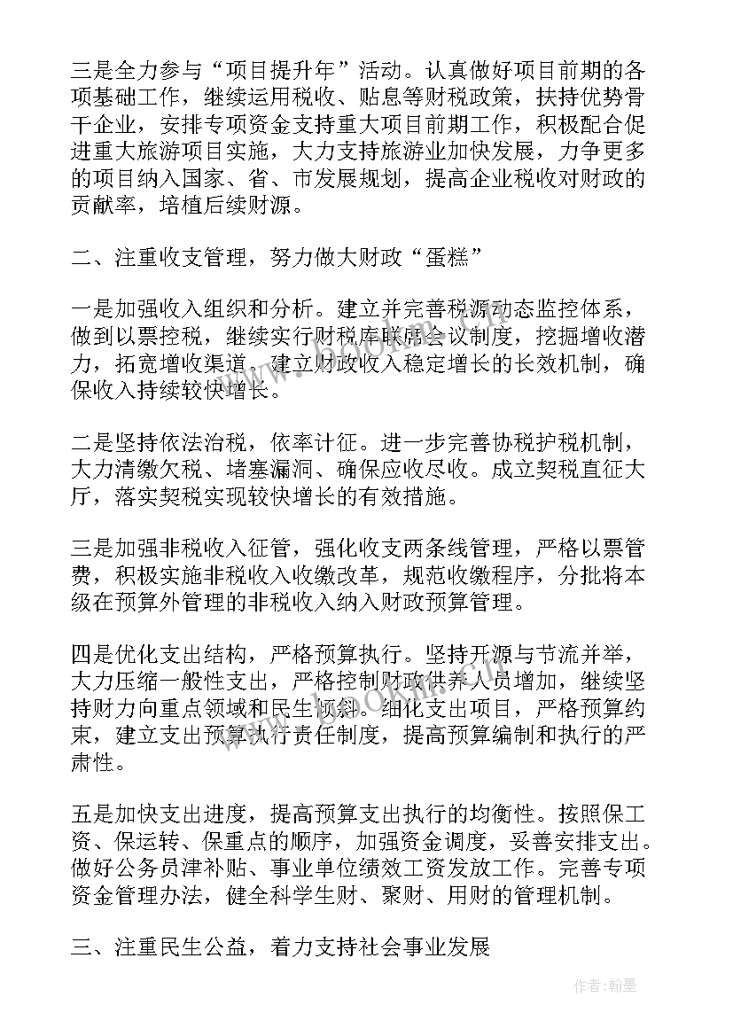 最新工作计划汇编 政府预算编制工作计划(实用10篇)