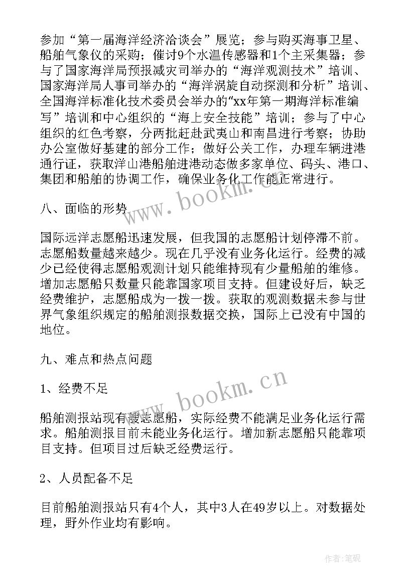 最新船务工作总结报告 船舶工作总结(精选10篇)