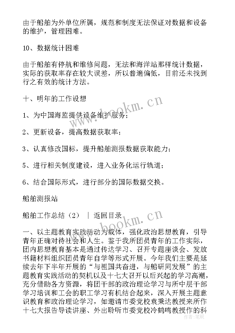 最新船务工作总结报告 船舶工作总结(精选10篇)