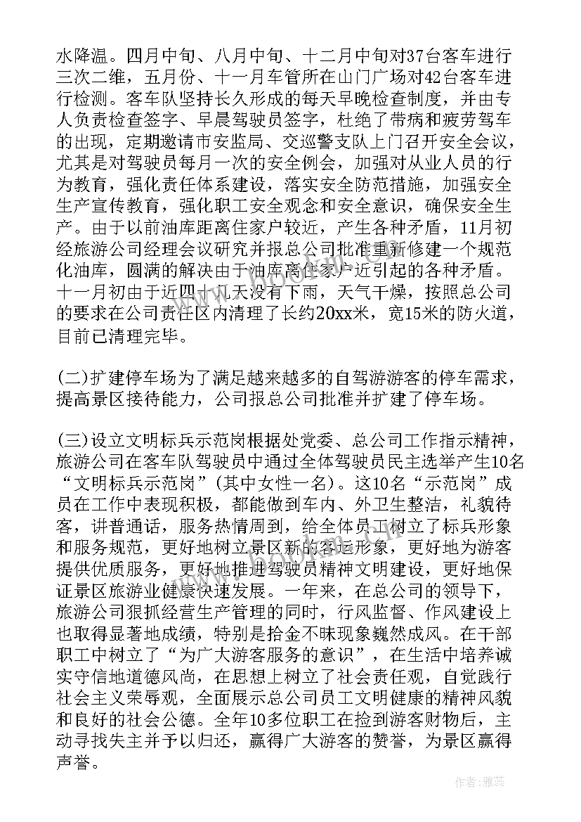 2023年旅游销售工作总结 旅游行业销售工作总结(大全7篇)