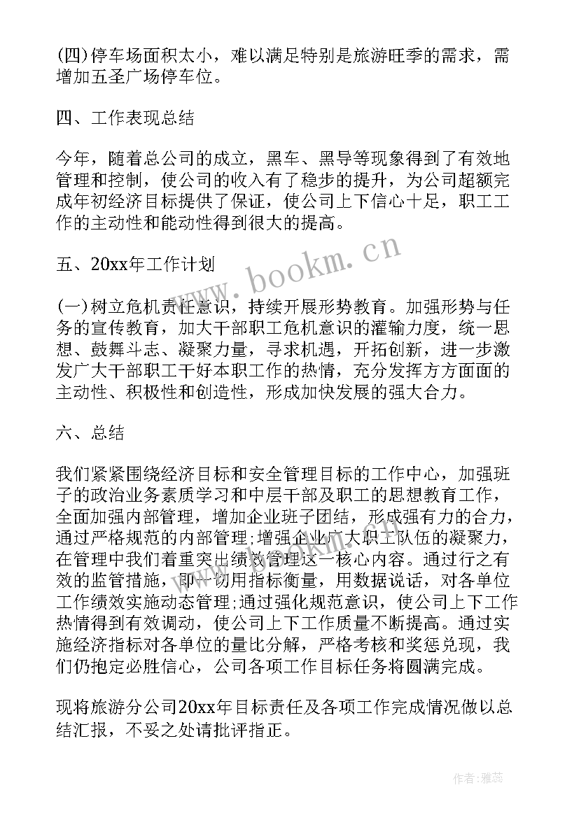 2023年旅游销售工作总结 旅游行业销售工作总结(大全7篇)