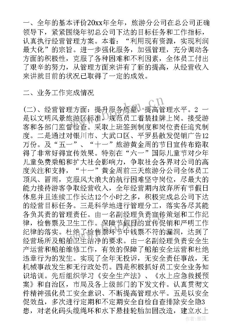 2023年旅游销售工作总结 旅游行业销售工作总结(大全7篇)