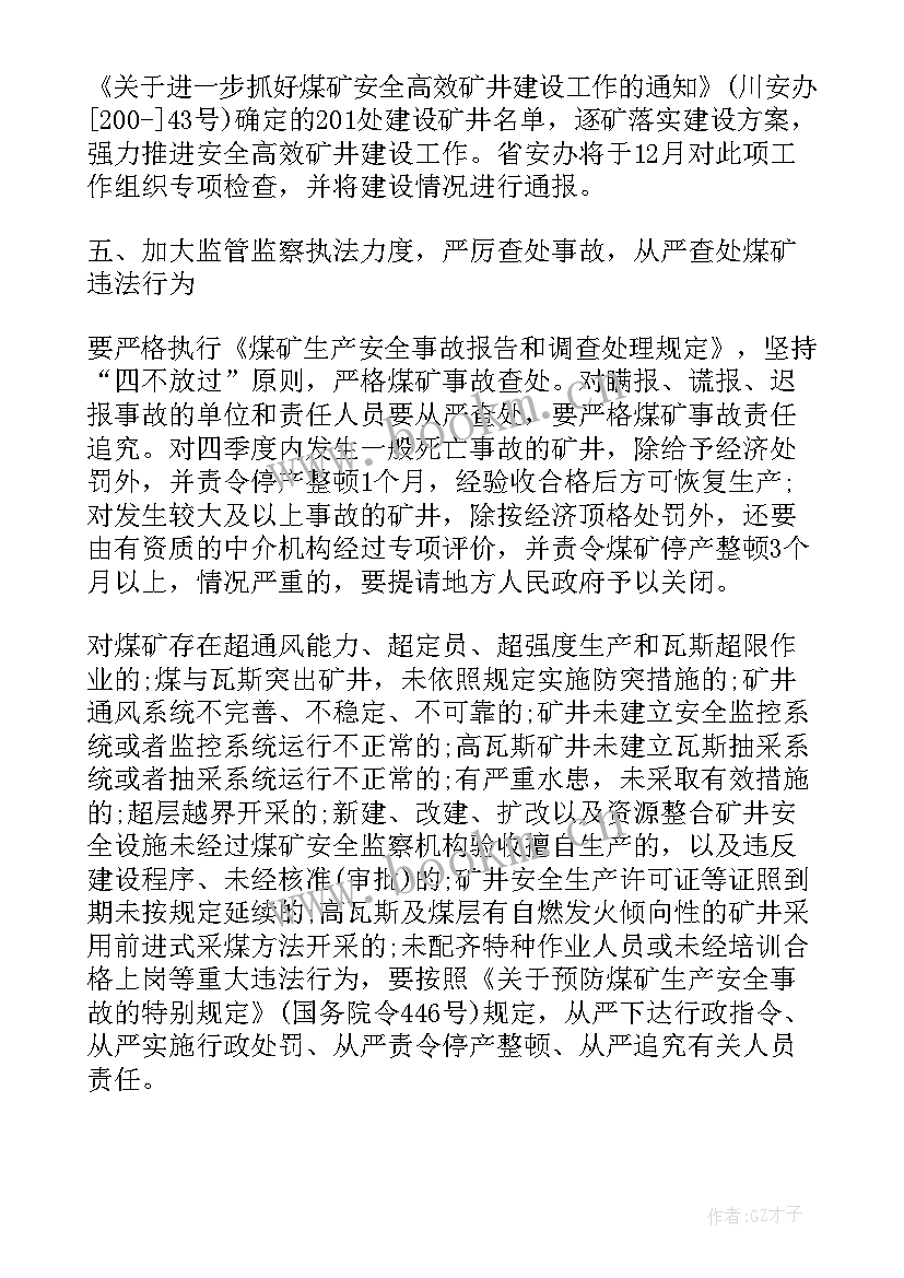 2023年煤矿皮带队工作计划(精选5篇)