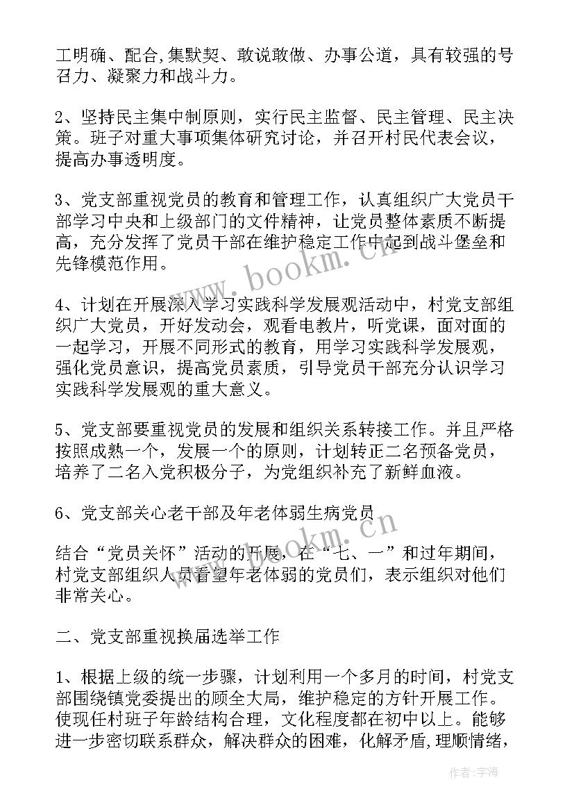 林草局党建工作总结 党建工作计划(汇总5篇)