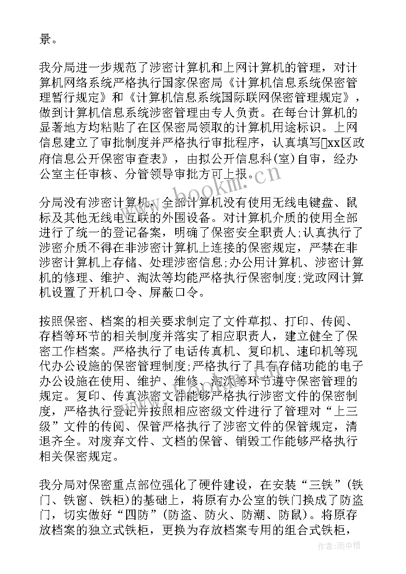 最新公安保密工作方案实施方案(优质5篇)