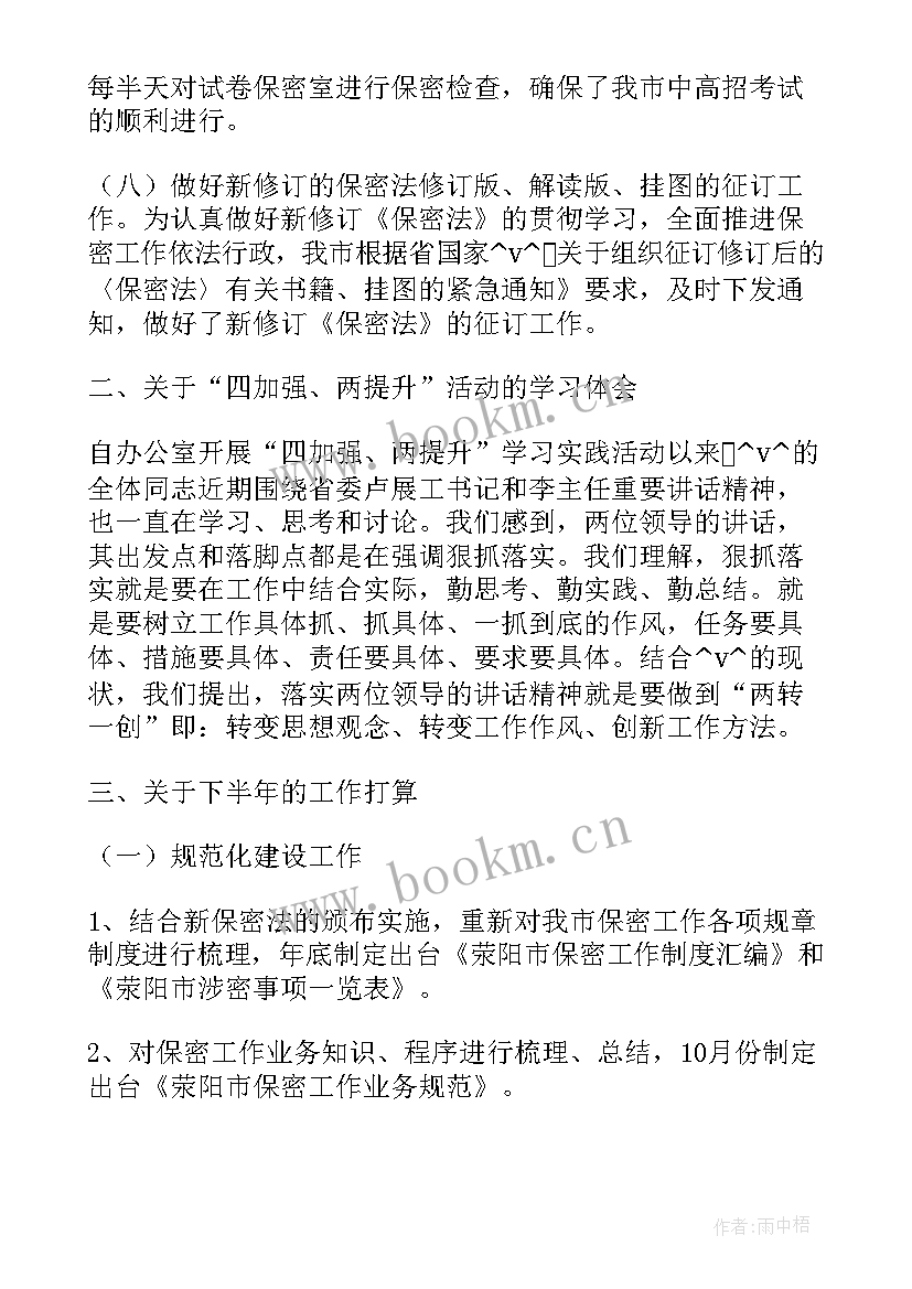 最新公安保密工作方案实施方案(优质5篇)