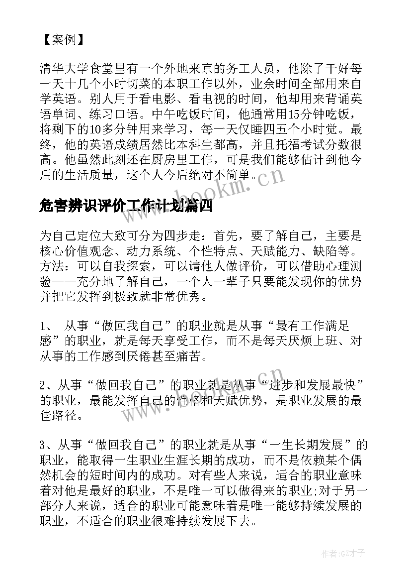 2023年危害辨识评价工作计划(优质5篇)