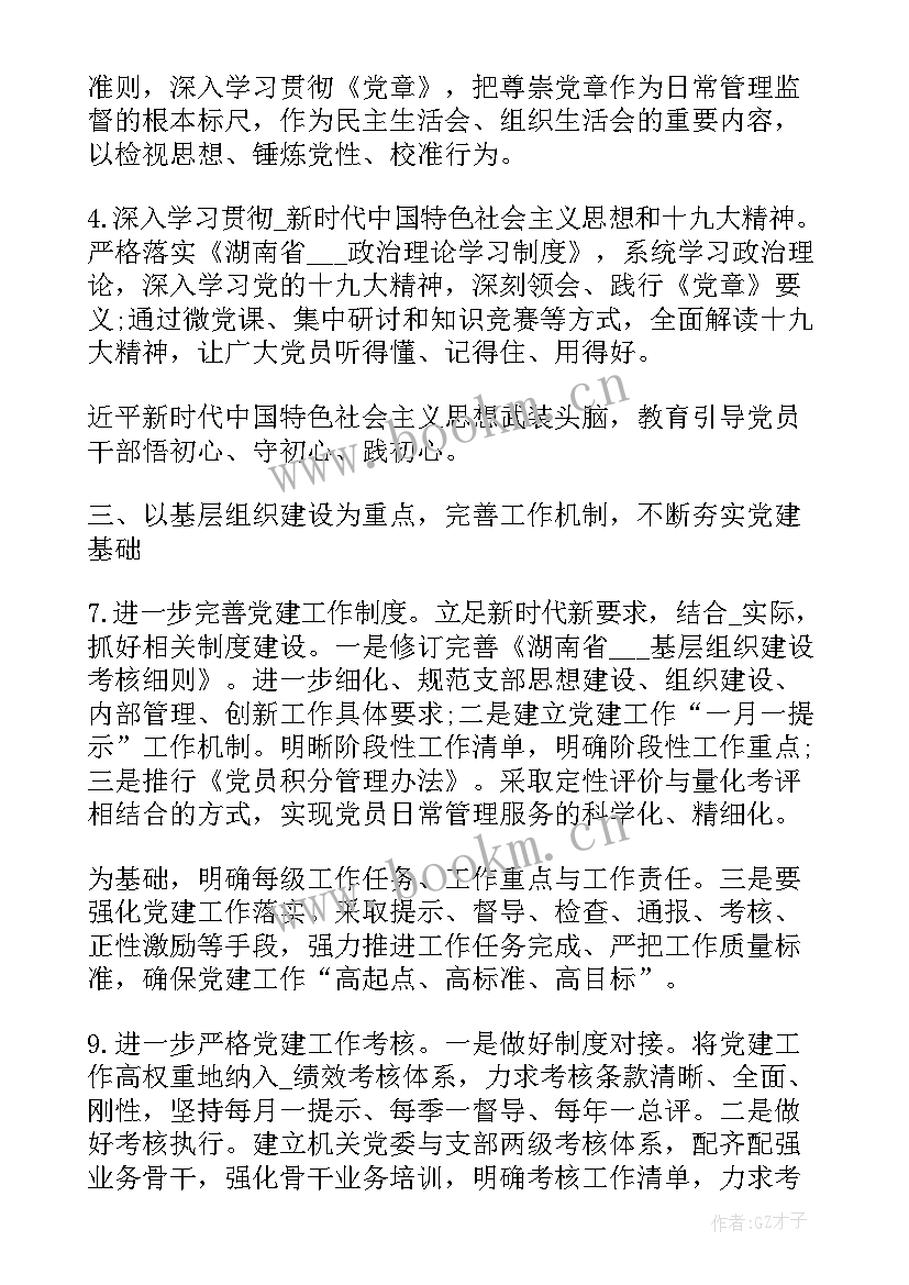 2023年监狱面试班工作计划书(实用9篇)