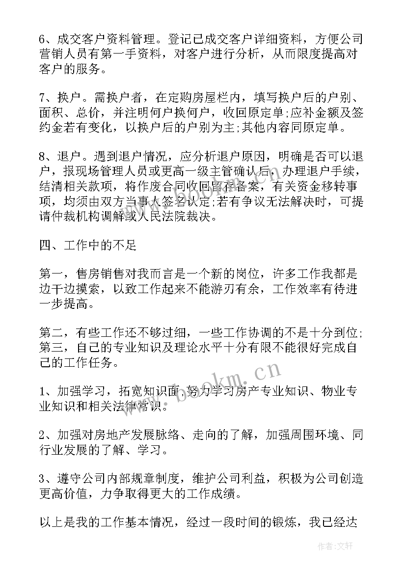 最新转正入职工作简述 新员工入职转正申请书入职转正申请书(优秀10篇)