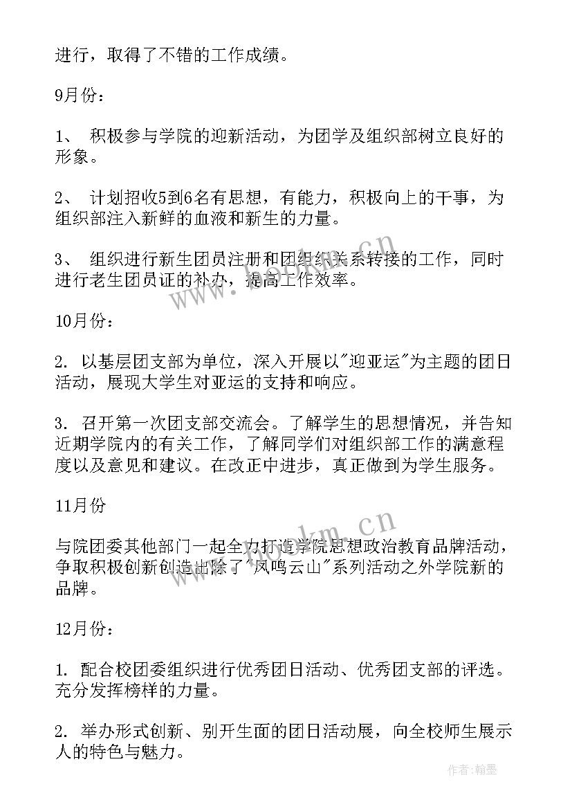 2023年组织部工作思路和计划 组织部工作计划(大全8篇)