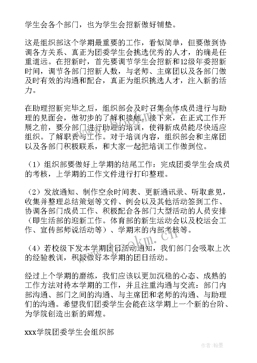 2023年组织部工作思路和计划 组织部工作计划(大全8篇)