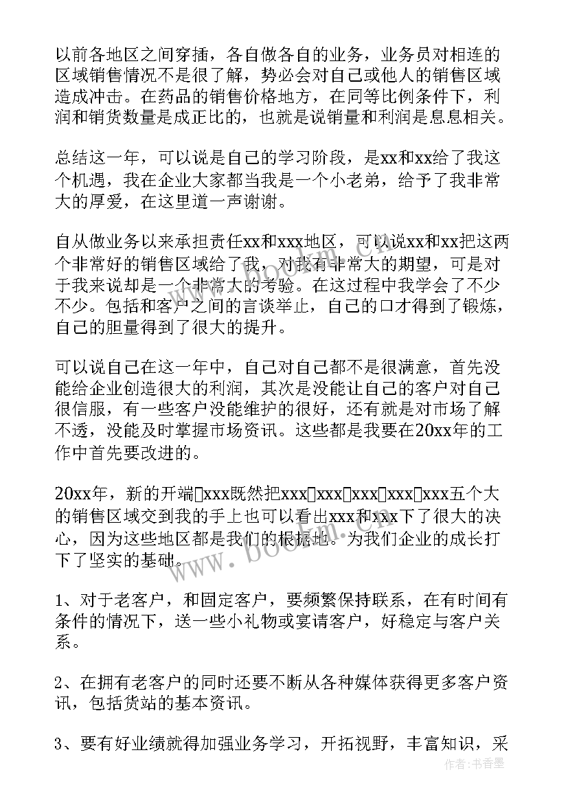 最新酒类销售新年工作计划 销售新年工作计划(大全8篇)