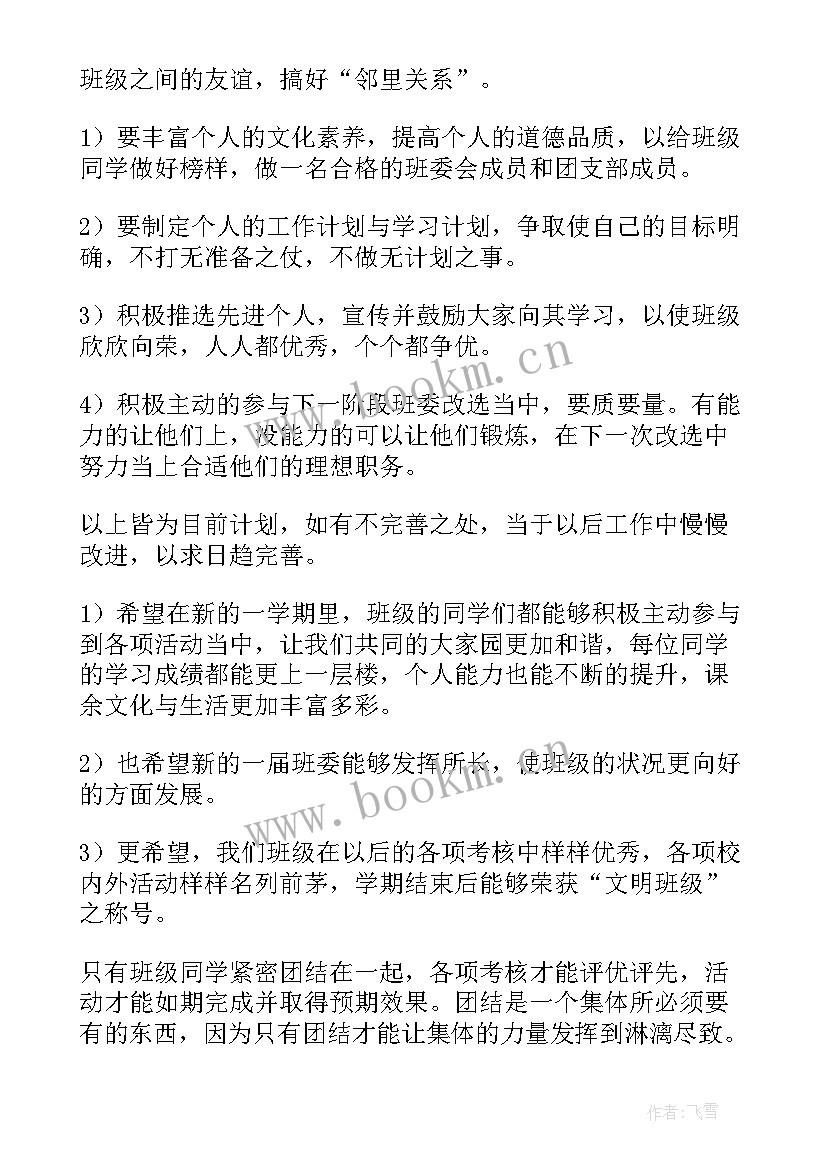 2023年部队团支部年度工作计划 团支部工作计划(优秀8篇)