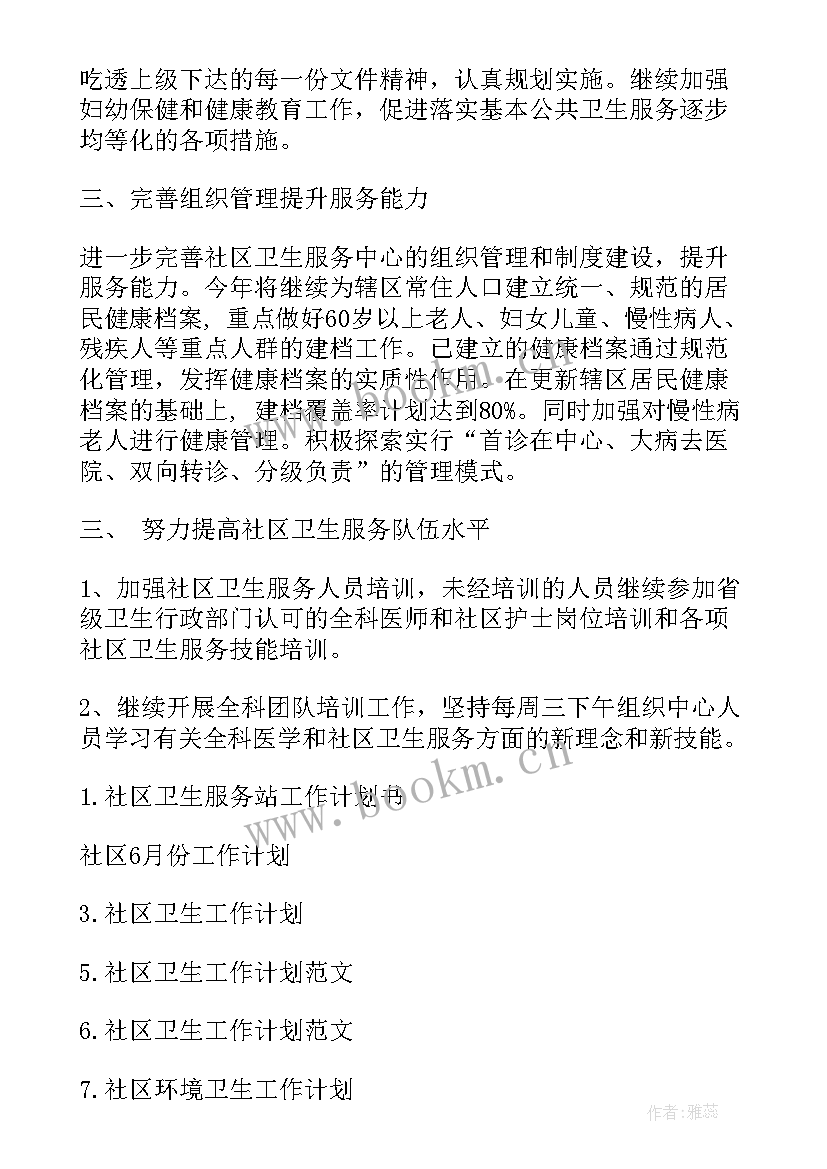 最新工作计划总结 XX年党支部第四季度工作计划(大全6篇)