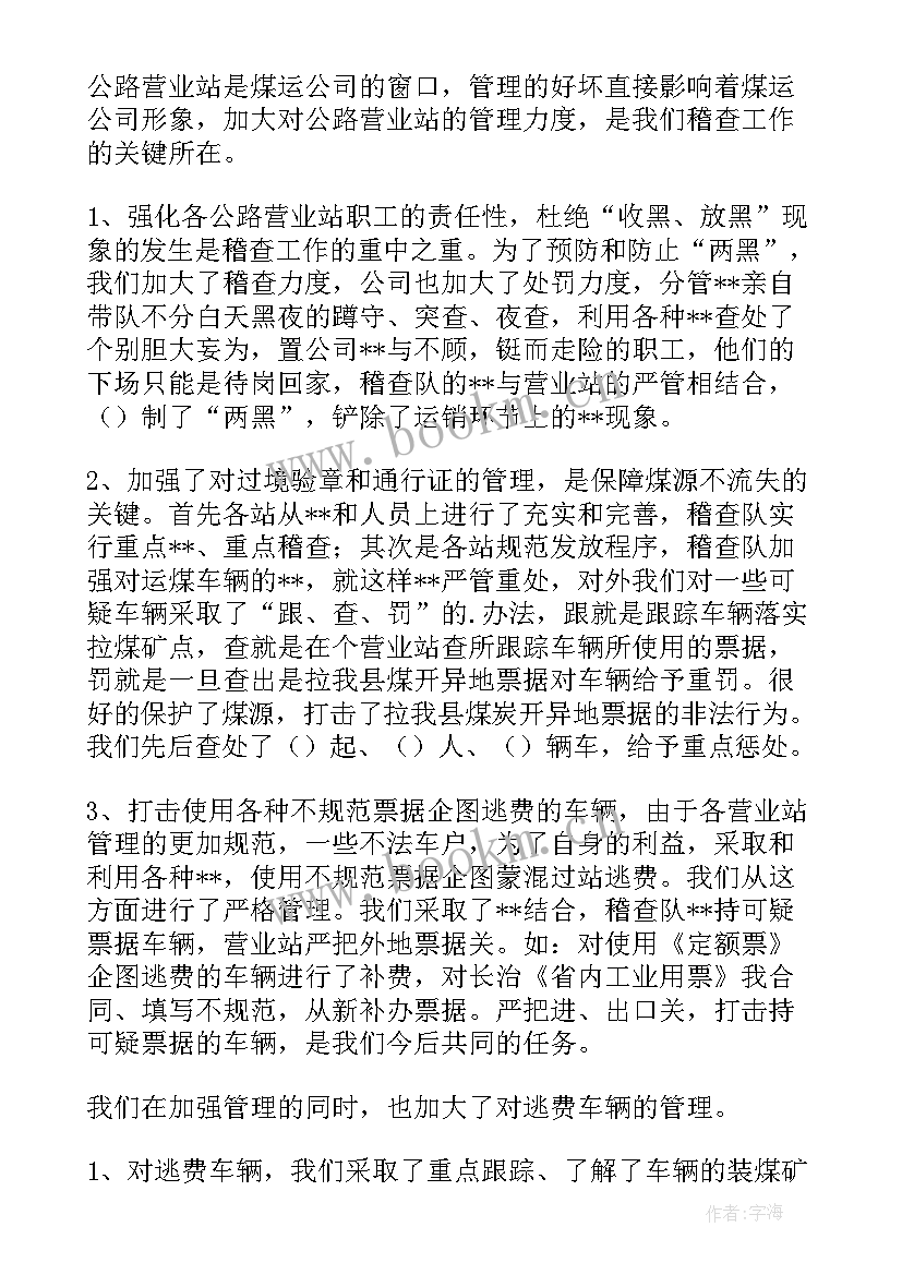 2023年公交稽查大队工作计划 自来水稽查大队工作计划(精选5篇)