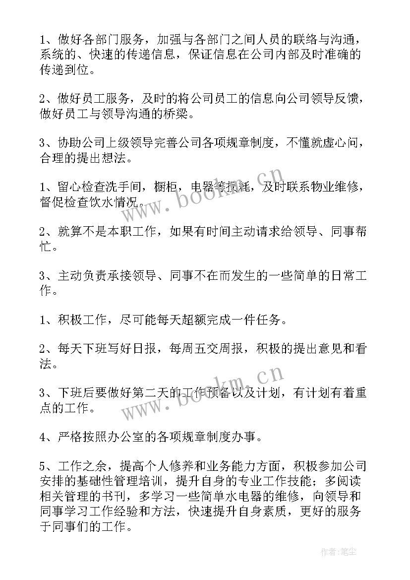 2023年设计下月工作计划 下月工作计划(通用9篇)