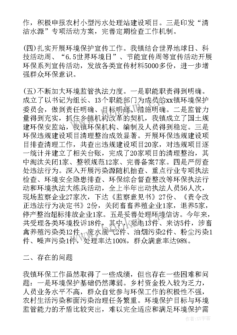 最新乡镇环境保护工作实施方案 乡镇环保工作计划(通用5篇)