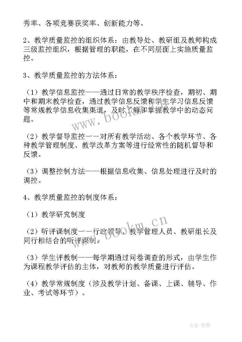 2023年监控室下一步的工作计划及改进措施(实用8篇)