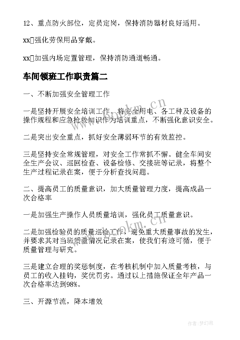 2023年车间领班工作职责(优秀7篇)