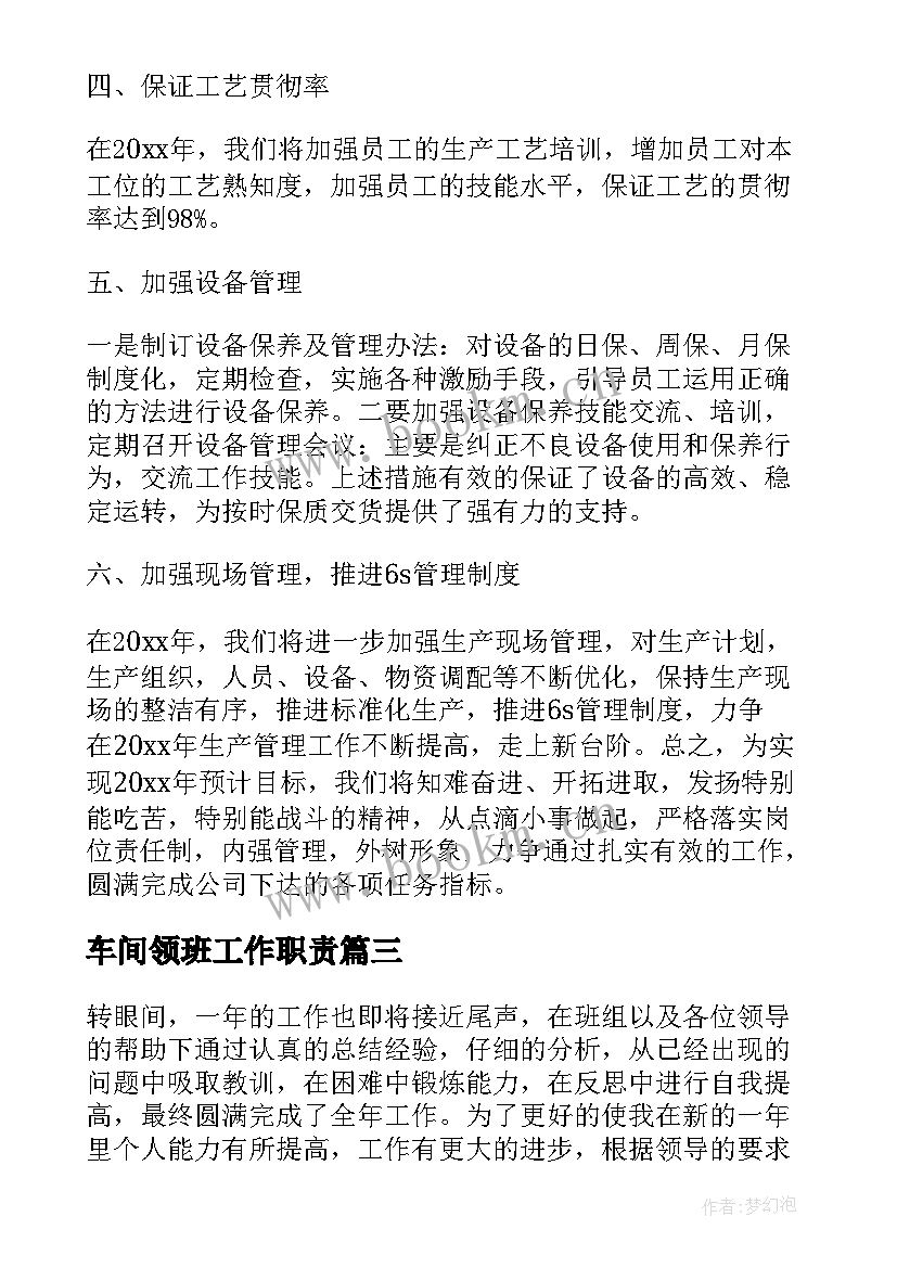 2023年车间领班工作职责(优秀7篇)