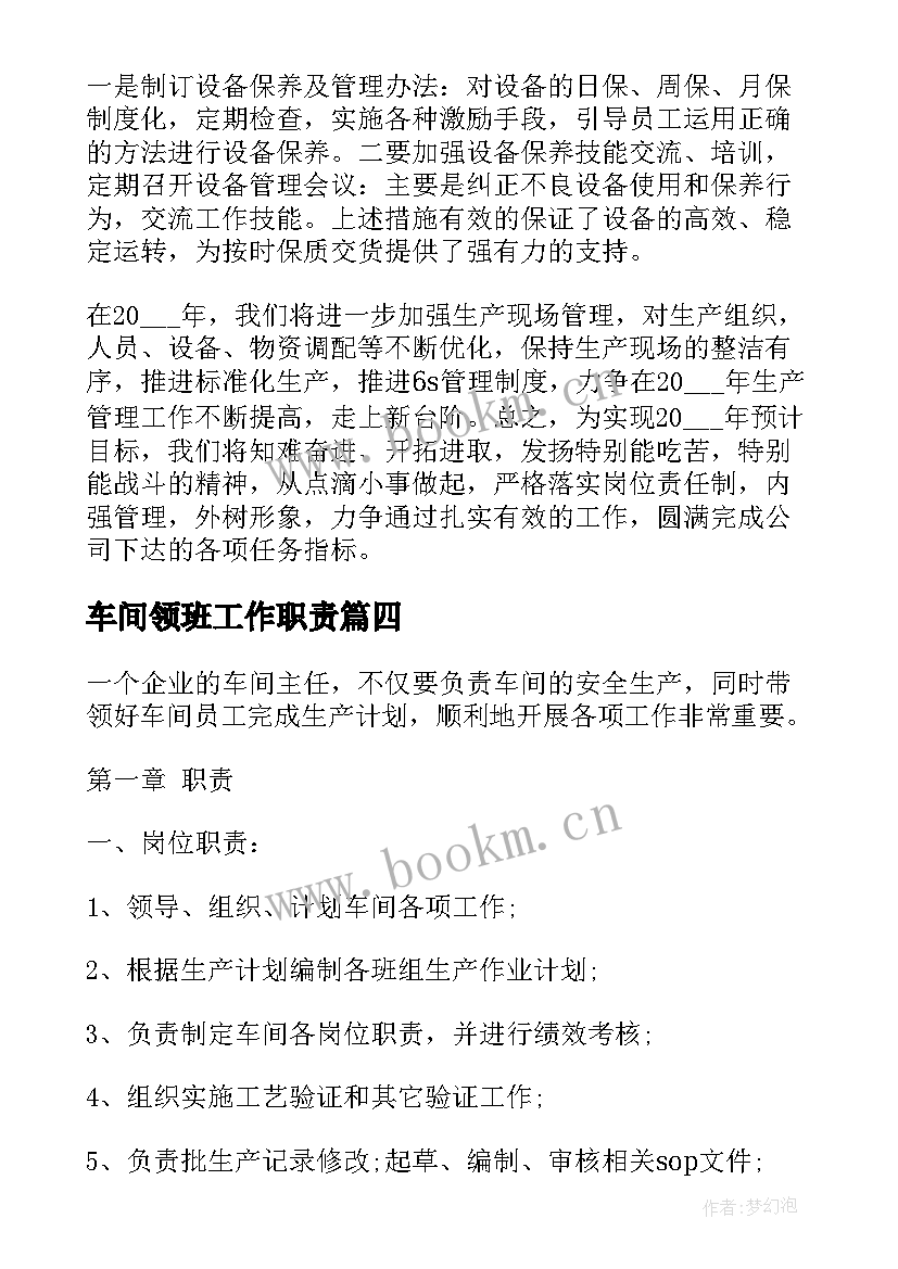 2023年车间领班工作职责(优秀7篇)