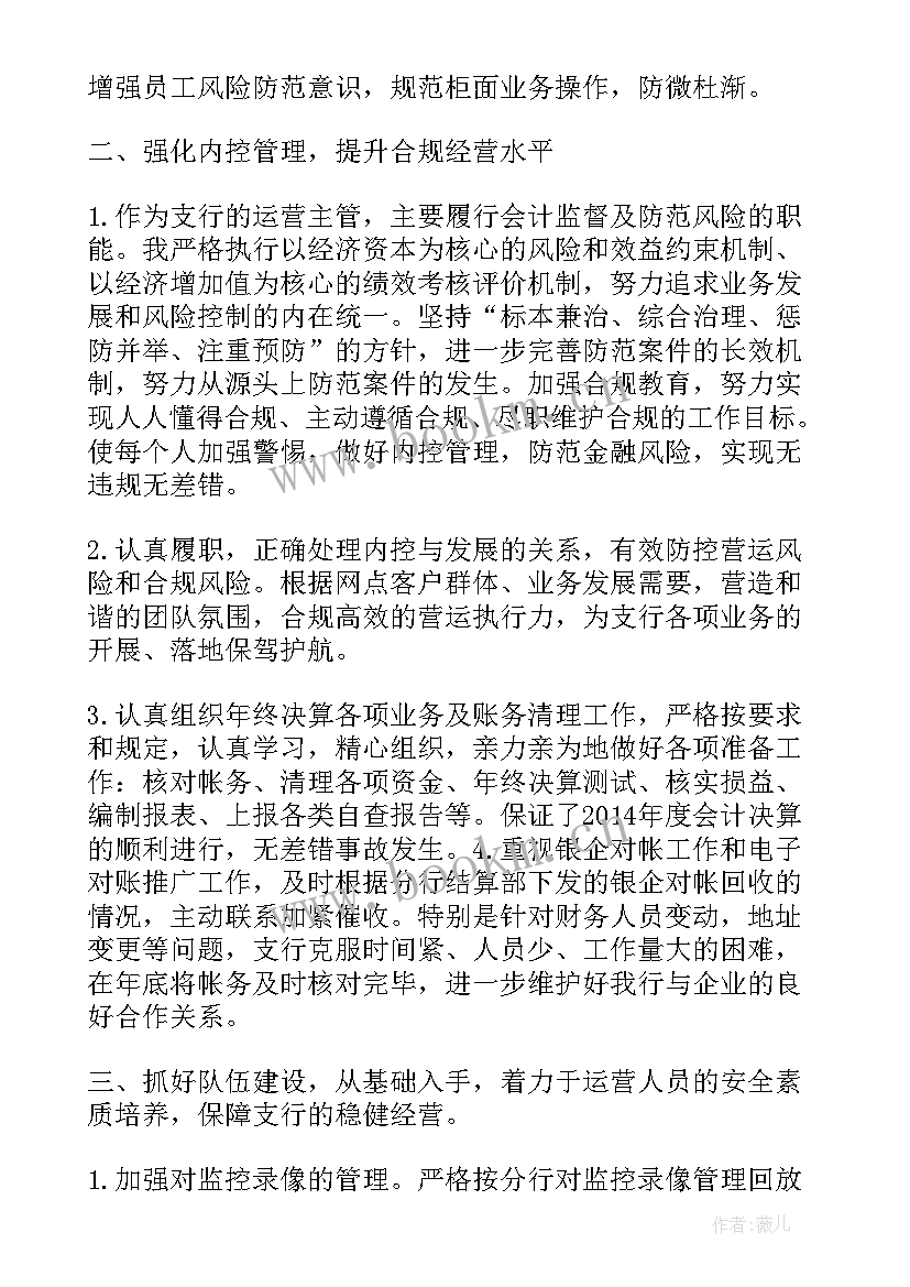 营运述职工作计划书 营运经理工作计划(精选5篇)