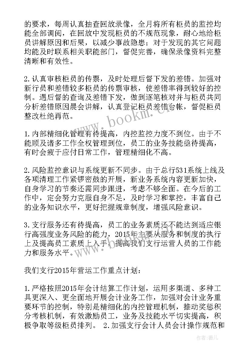 营运述职工作计划书 营运经理工作计划(精选5篇)