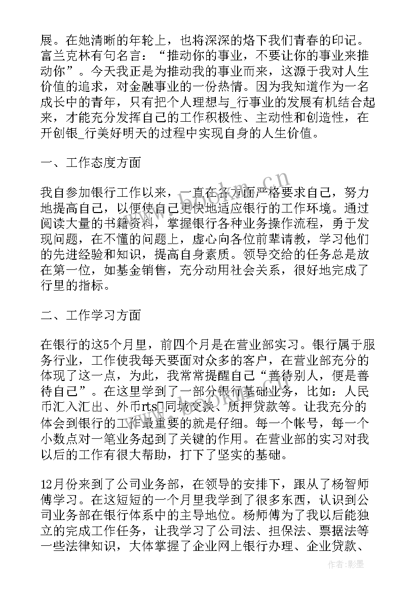 2023年银行柜员经验介绍 银行柜员工作计划(优质5篇)