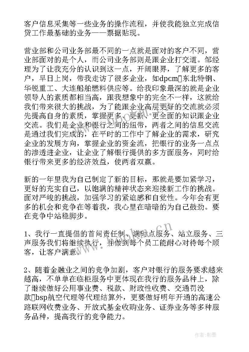 2023年银行柜员经验介绍 银行柜员工作计划(优质5篇)