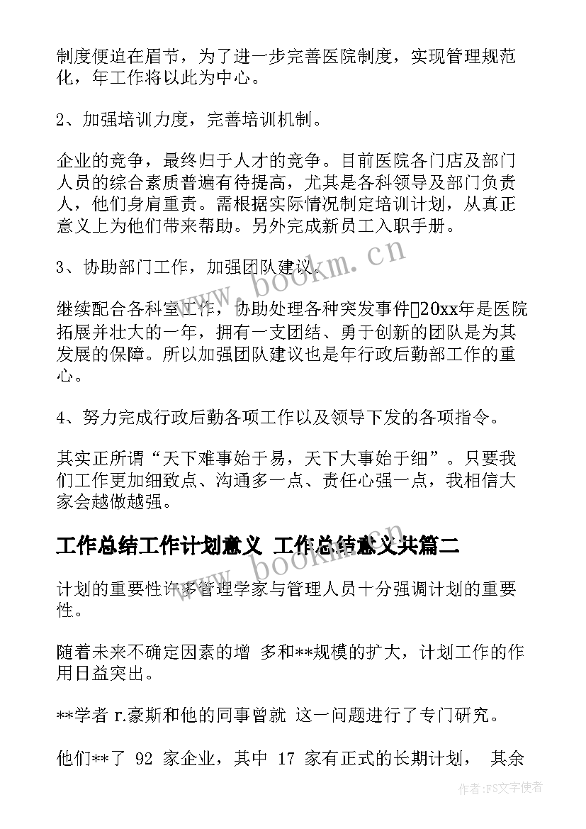 2023年工作总结工作计划意义 工作总结意义共(通用6篇)