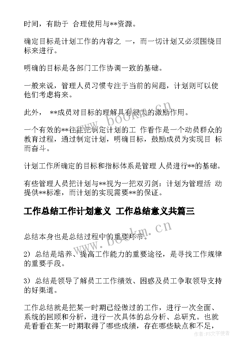 2023年工作总结工作计划意义 工作总结意义共(通用6篇)