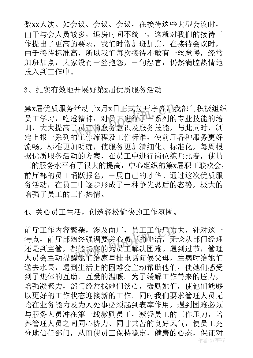 最新电信前台主管工作计划和目标 酒店前台主管工作计划(大全8篇)