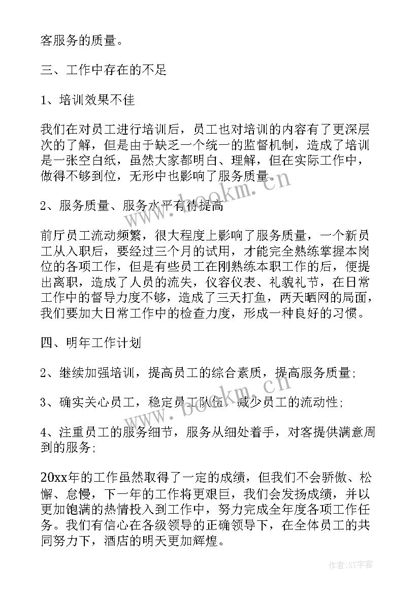 最新电信前台主管工作计划和目标 酒店前台主管工作计划(大全8篇)