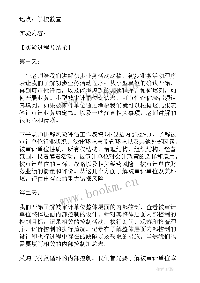 最新内审工作计划与思路总结(大全5篇)