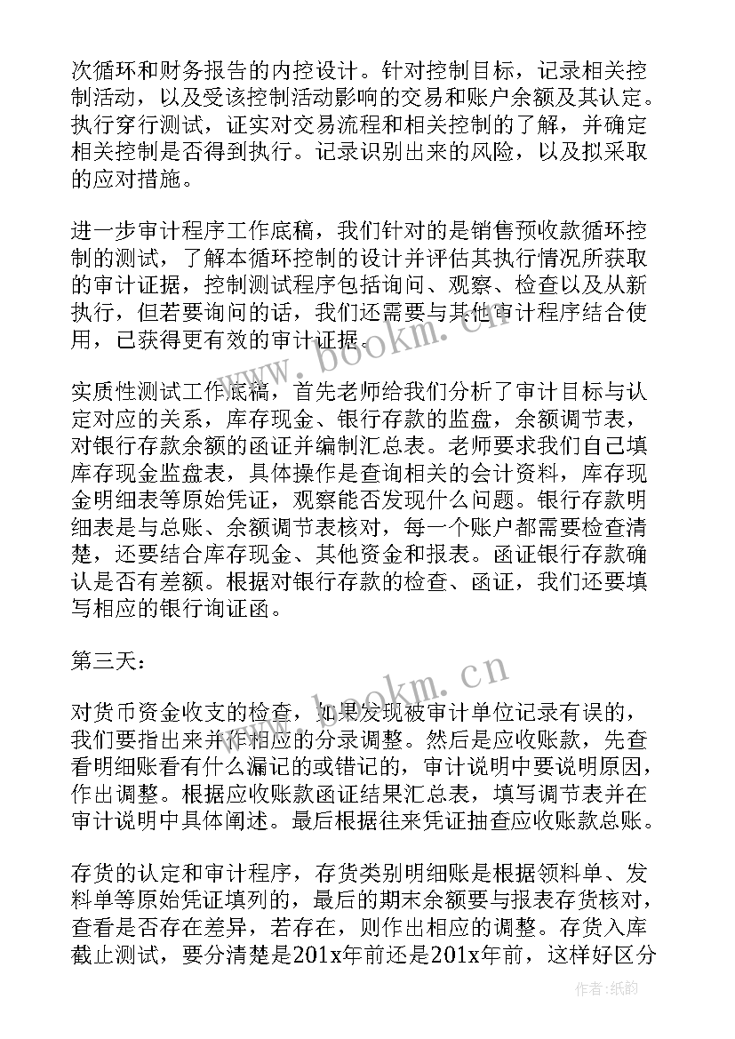 最新内审工作计划与思路总结(大全5篇)