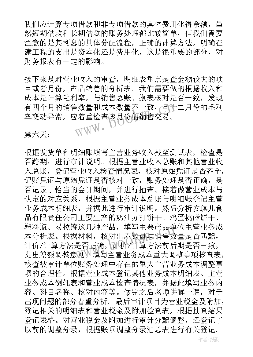 最新内审工作计划与思路总结(大全5篇)