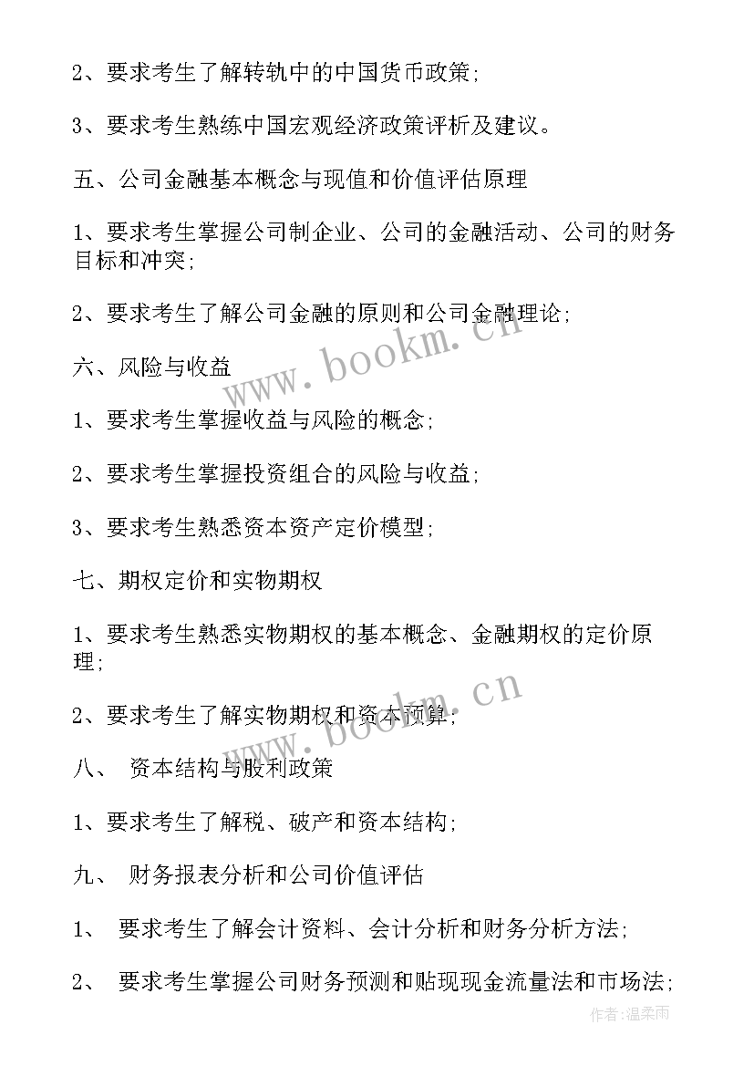 金融公司年度工作计划(实用8篇)