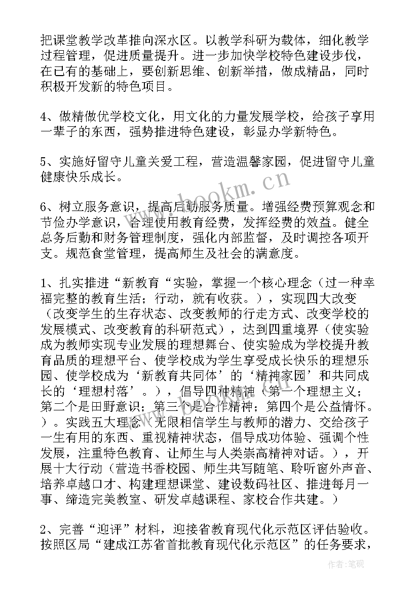 最新小学秋季教学工作计划 小学秋季学期工作计划(通用7篇)