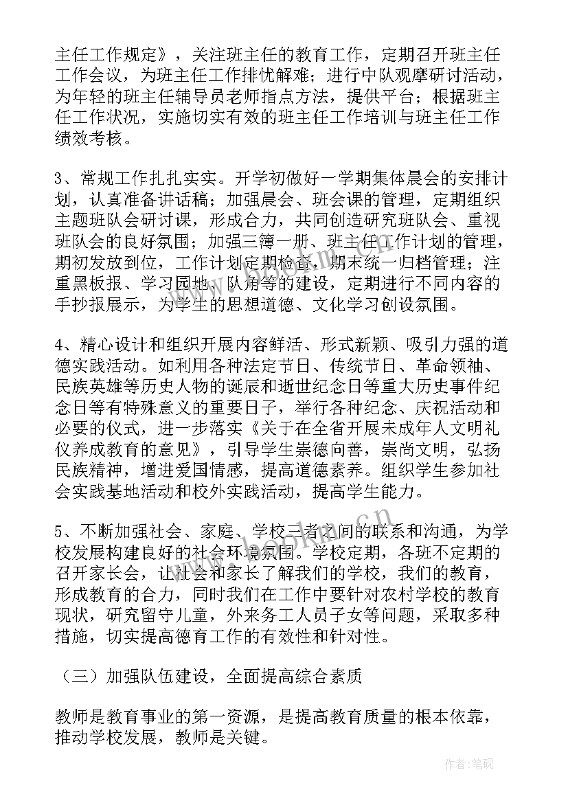 最新小学秋季教学工作计划 小学秋季学期工作计划(通用7篇)