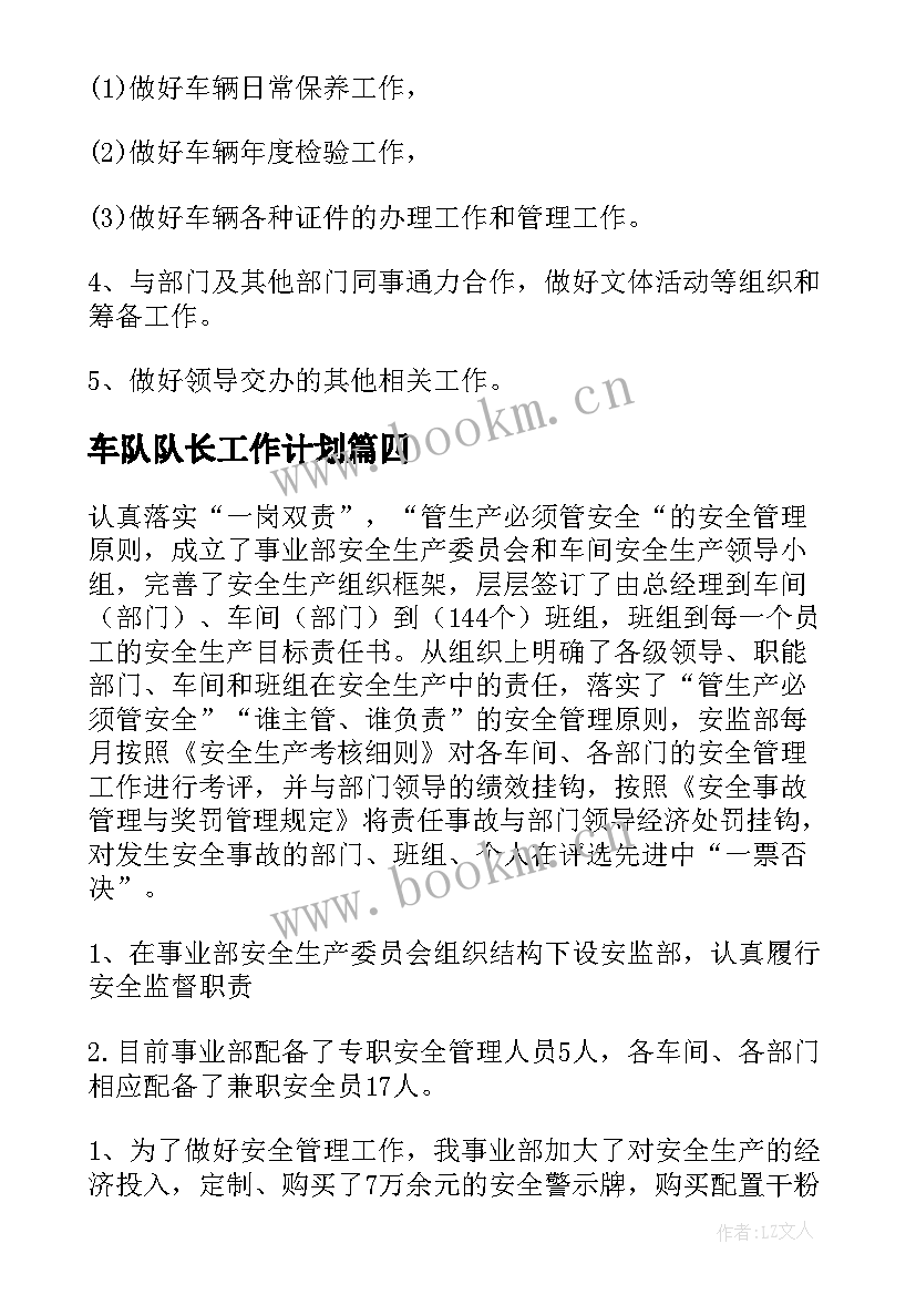 最新车队队长工作计划(精选6篇)