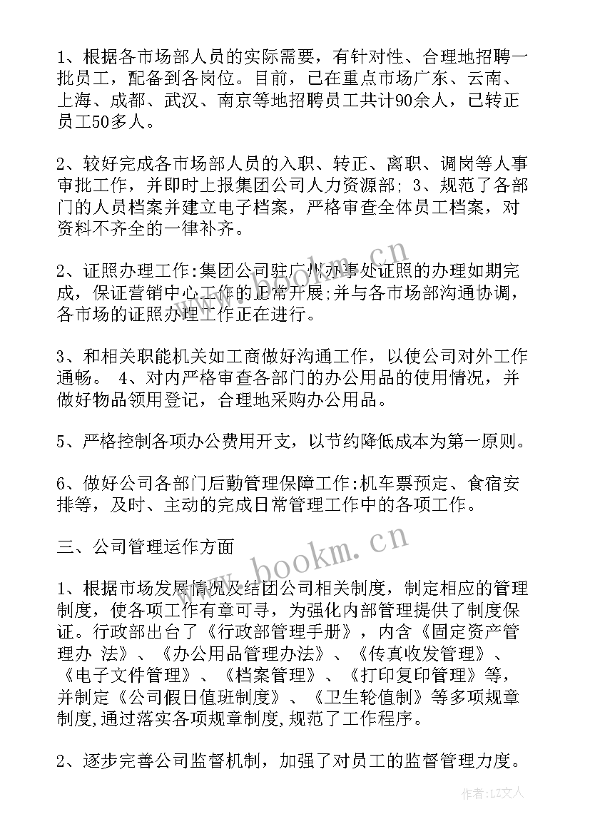 最新劳资员下步工作计划(实用7篇)