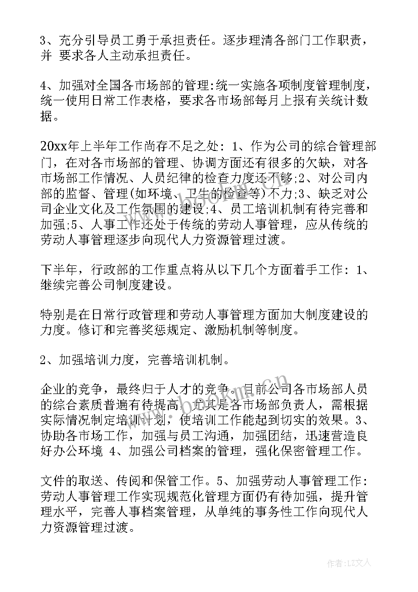 最新劳资员下步工作计划(实用7篇)