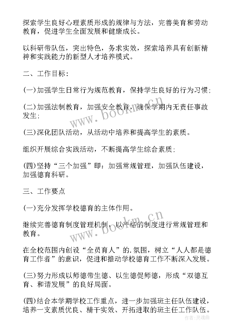 班组月工作计划表 月工作计划表(精选9篇)